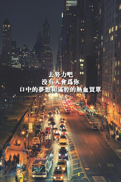 一句勉勵自己的座右銘