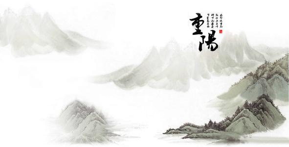重陽節的詩句 重陽節的詩句
