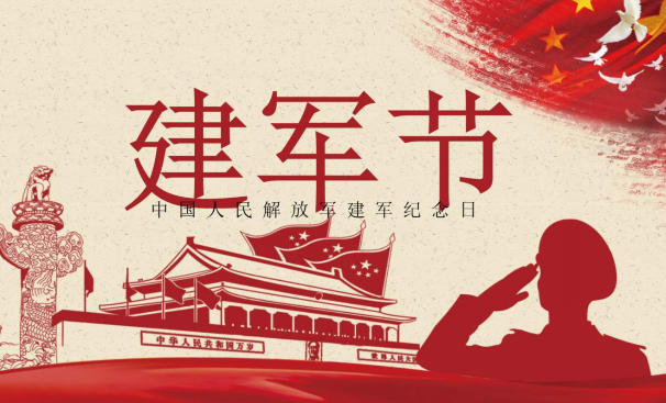 八一建軍節(jié)送給軍人戰(zhàn)友的祝福語(yǔ) 八一建軍節(jié)送給軍人戰(zhàn)友的祝福語(yǔ)