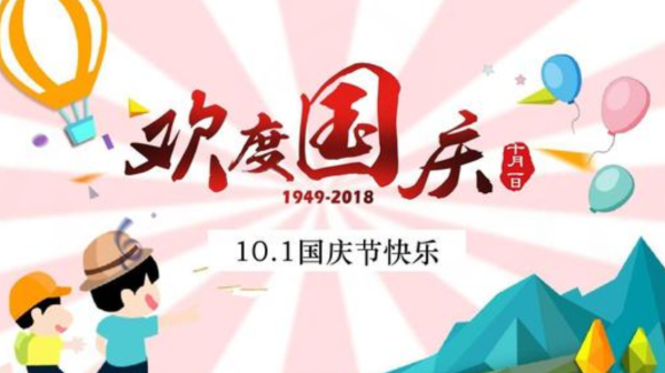 2021送給領導的國慶節祝福語