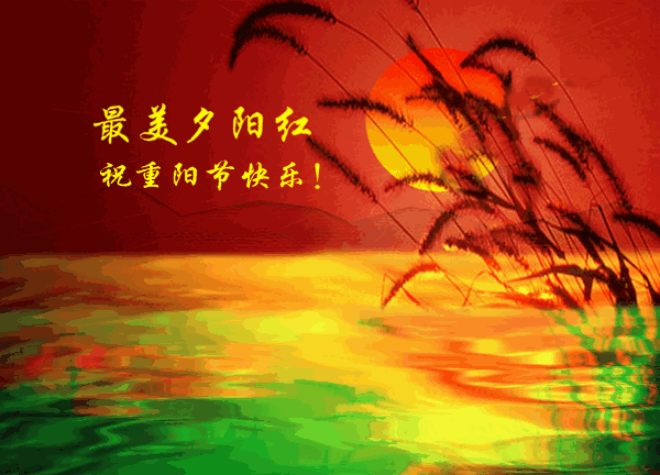 重陽節送親朋的祝福語 重陽節送親朋的祝福語
