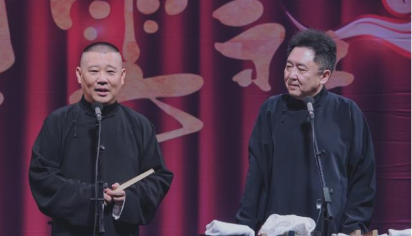 德云社經典語錄