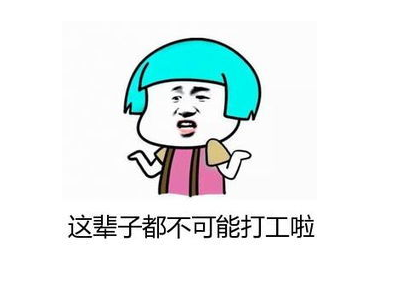 最近很火的進廠打工文案