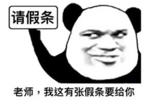 那些搞笑又讓老師無法拒絕的請假理由 那些搞笑又讓老師無法拒絕的請假理由