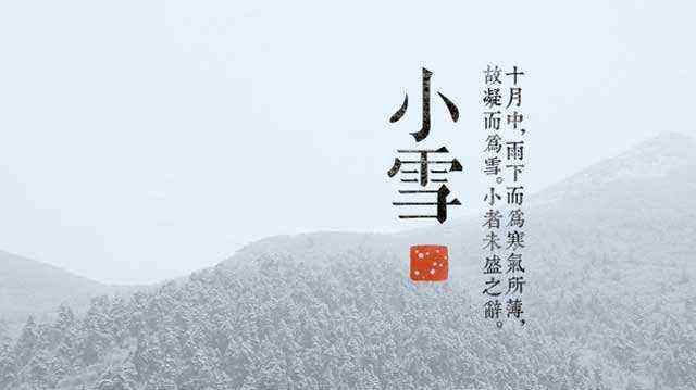 小雪節氣朋友圈說說祝福語
