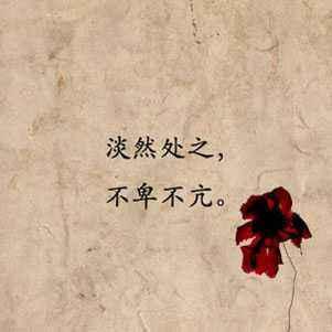 淡然隨心說說短句 隨心灑脫 淡然隨心說說短句 隨心灑脫