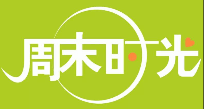 周天愉快最簡(jiǎn)單一句話 周天愉快最簡(jiǎn)單一句話
