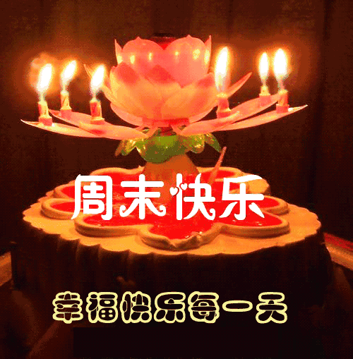 周末問候語給客戶簡短
