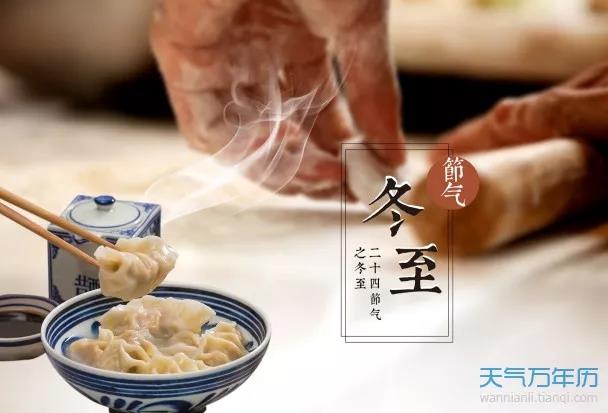 冬至文案 冬至的說說