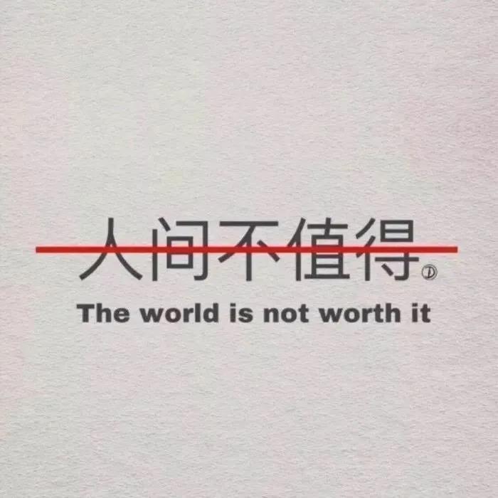 喪句文案