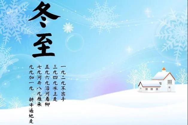 冬至短句