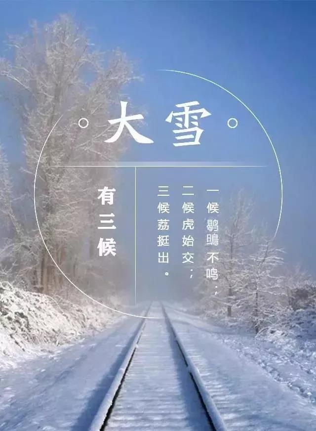 大雪節氣的唯美短句