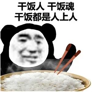 干飯人 干飯魂 干飯人 干飯魂