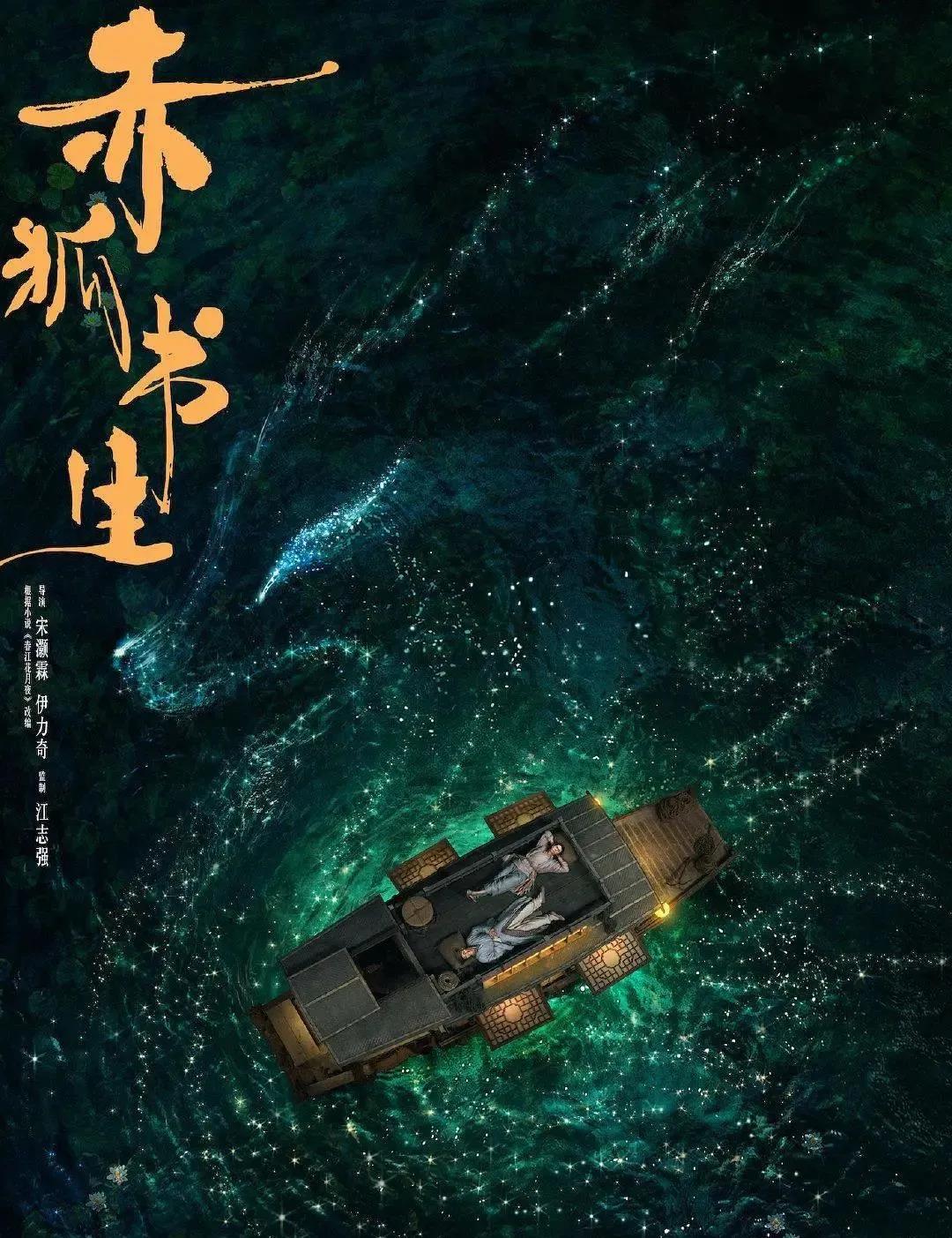 陳立農 李現《赤狐書生》經典臺詞 語錄 你好像我奶奶 所說的仙女