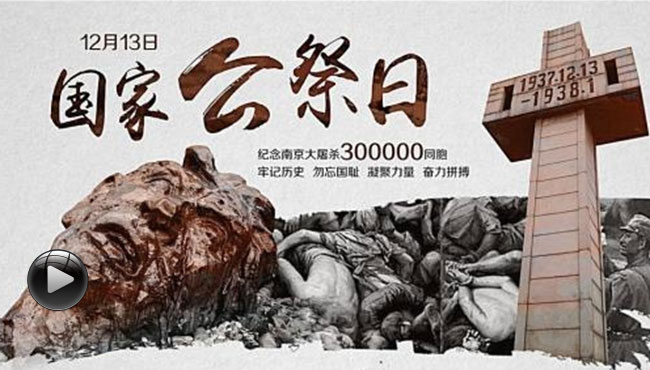 關于國家公祭日的句子 關于國家公祭日的句子