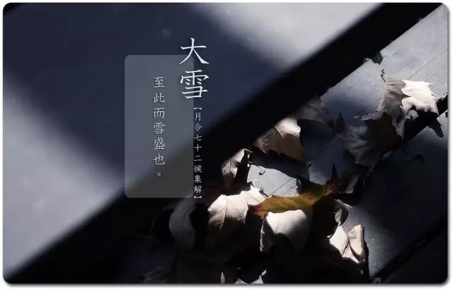 關于大雪節氣的祝福語