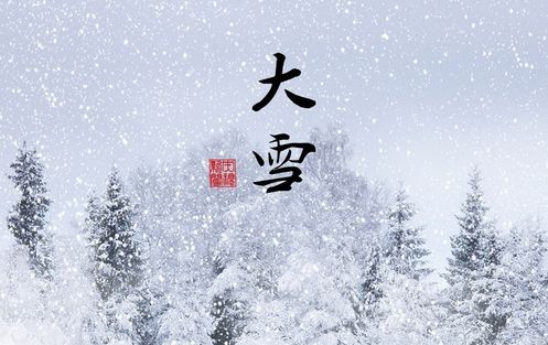 大雪節氣文案