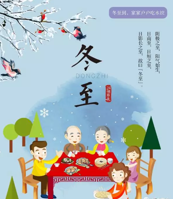 適合冬至的文案