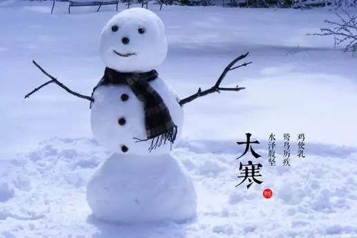 2022大寒的祝福語發(fā)朋友圈 2022大寒的祝福語發(fā)朋友圈