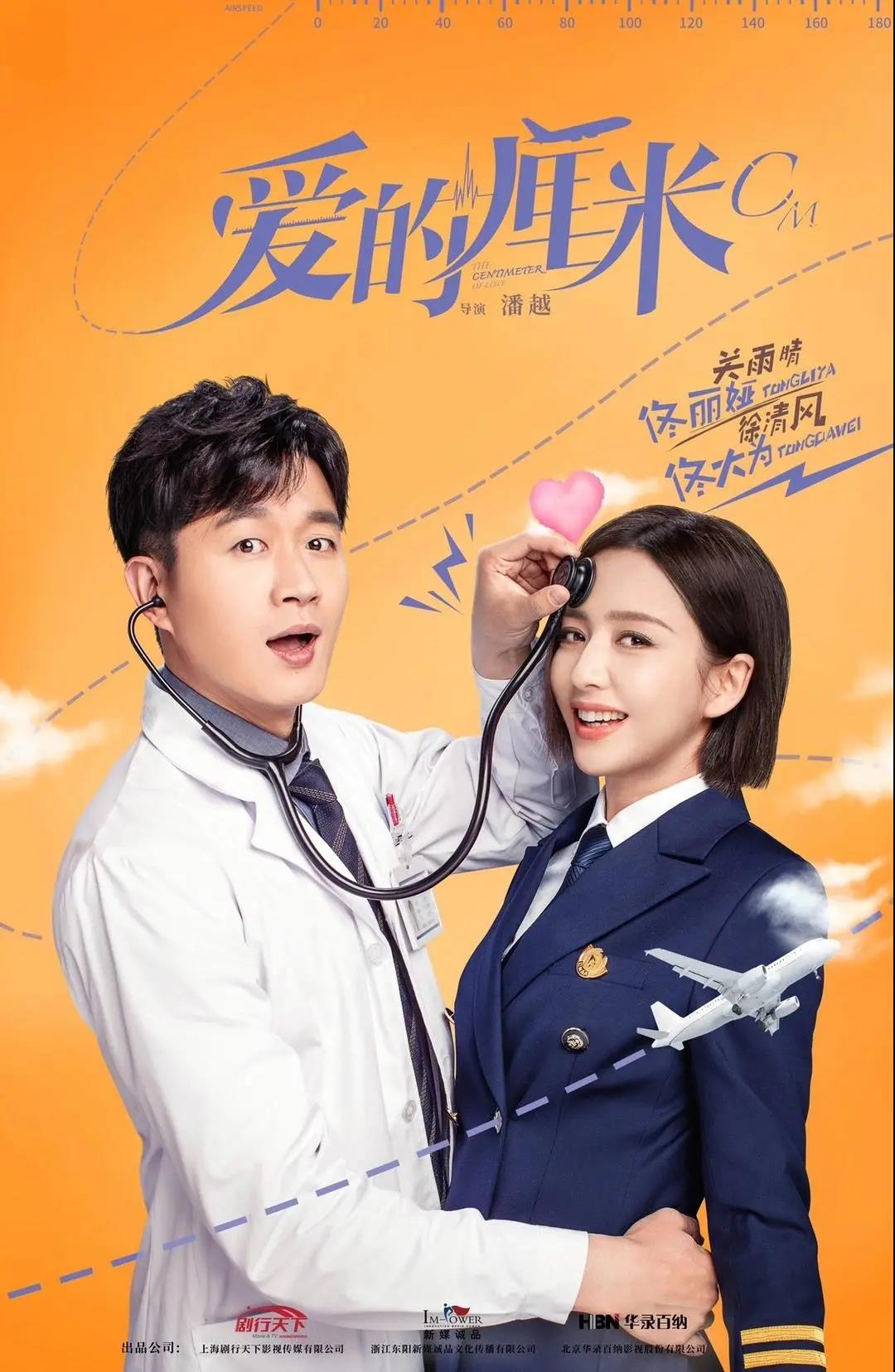 佟麗婭 佟大為主演《愛的厘米》經典臺詞語錄