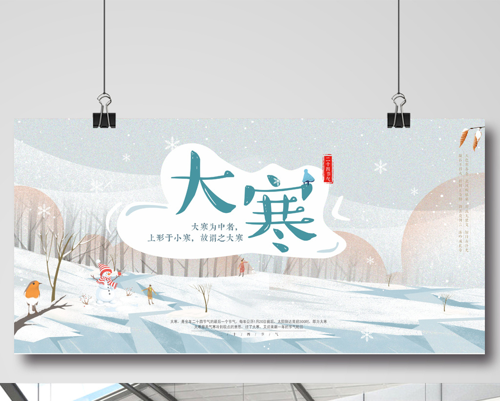 大寒降溫發(fā)朋友圈的句子 大寒降溫發(fā)朋友圈的句子