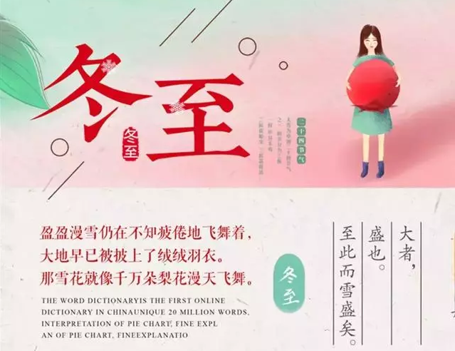 贊美冬至的句子 冬至發朋友圈的句子