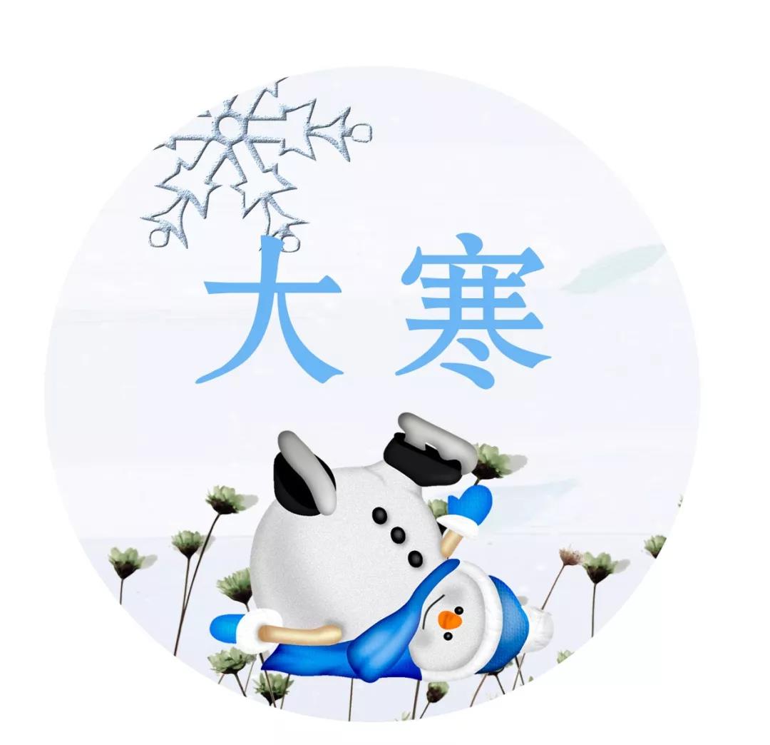 大寒節氣的古詩