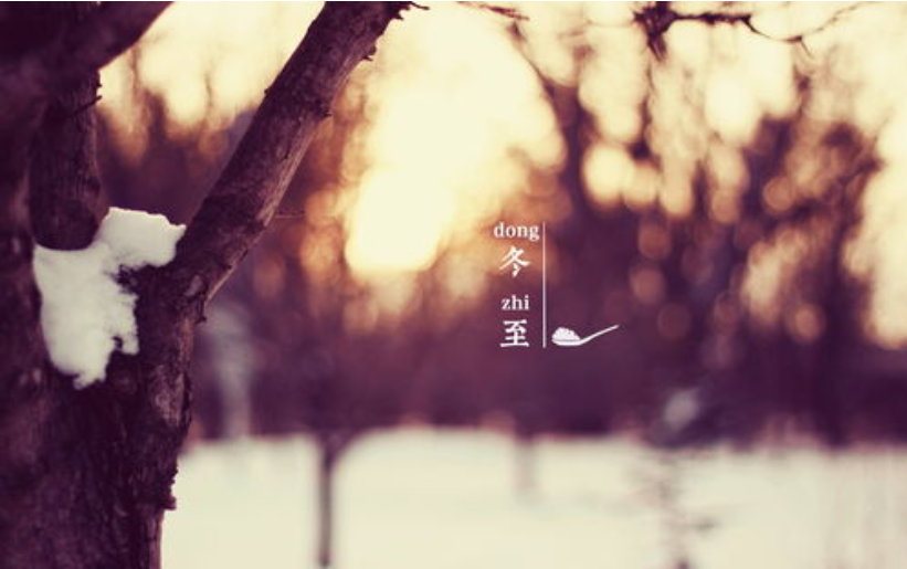冬至早安祝福語(yǔ)