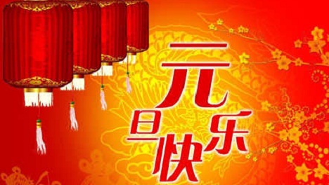 元旦適合發朋友圈的句子
