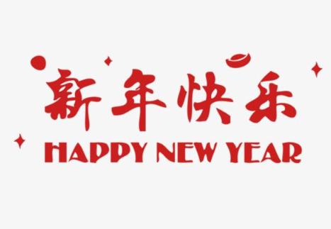 2022跨年夜的經典句子