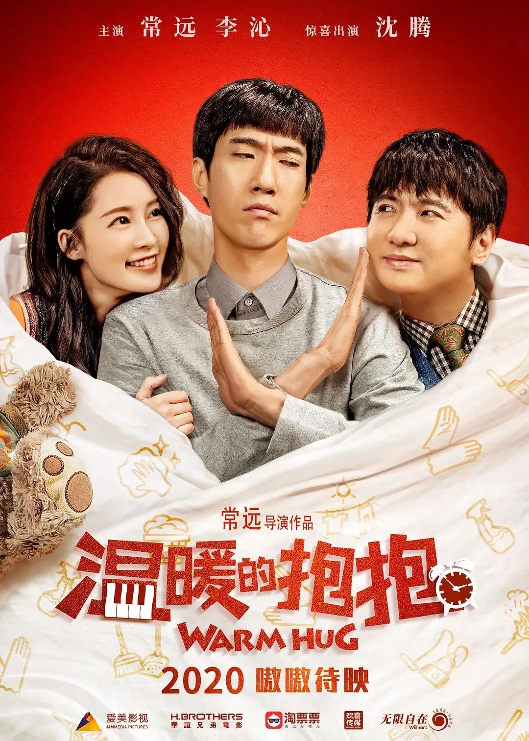 喜劇《溫暖的抱抱》經典臺詞
