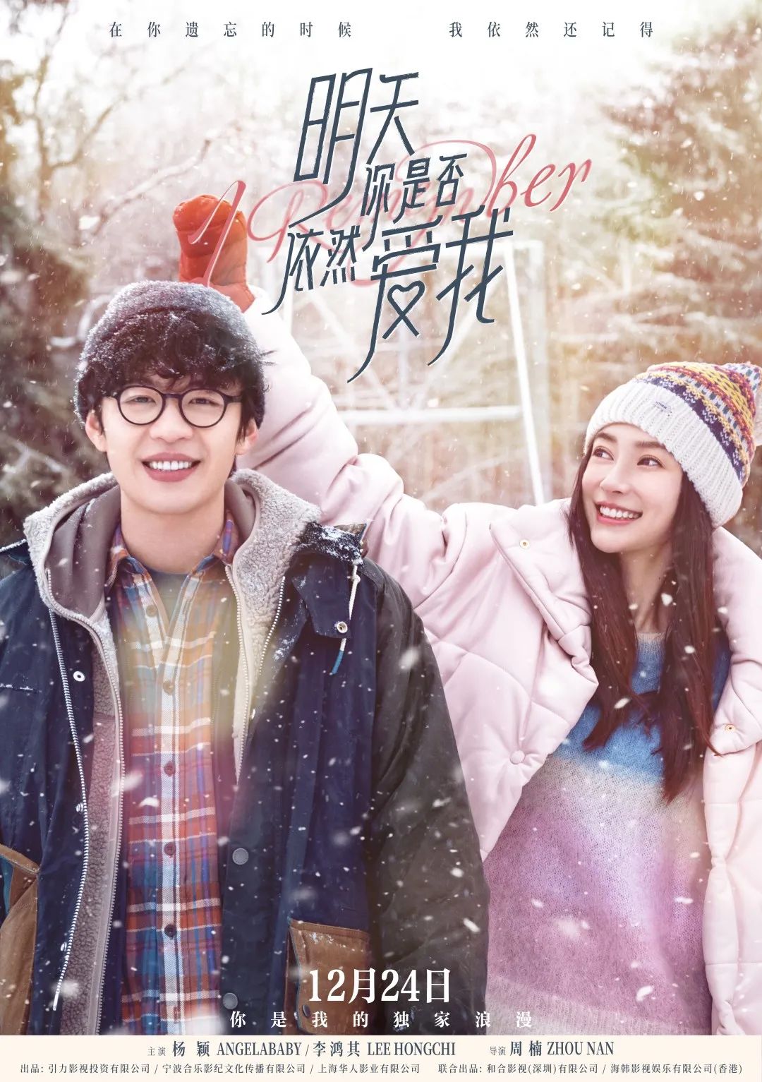 《明天你是否依然愛我》經典臺詞