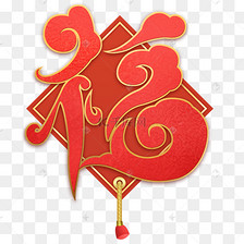 新年問候客人短信