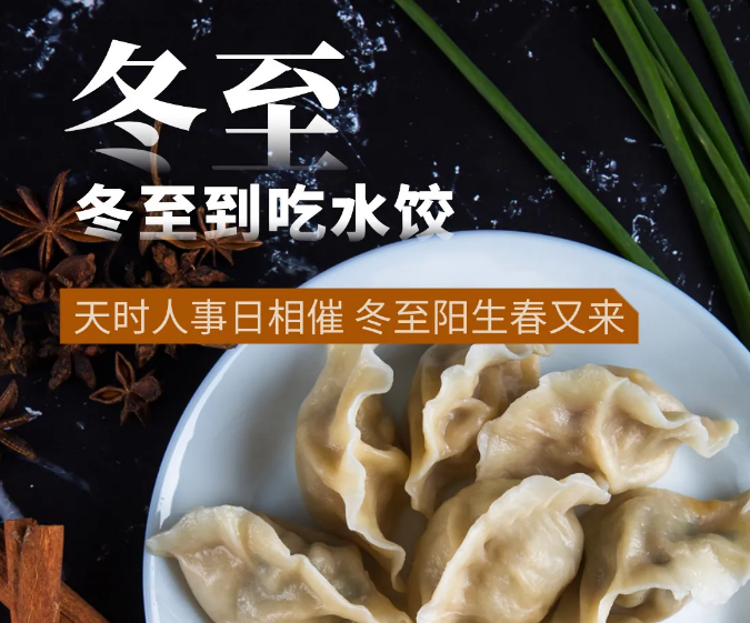 冬至優美文案