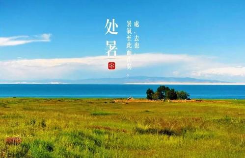 和處暑相關(guān)的問候短信 和處暑相關(guān)的問候短信