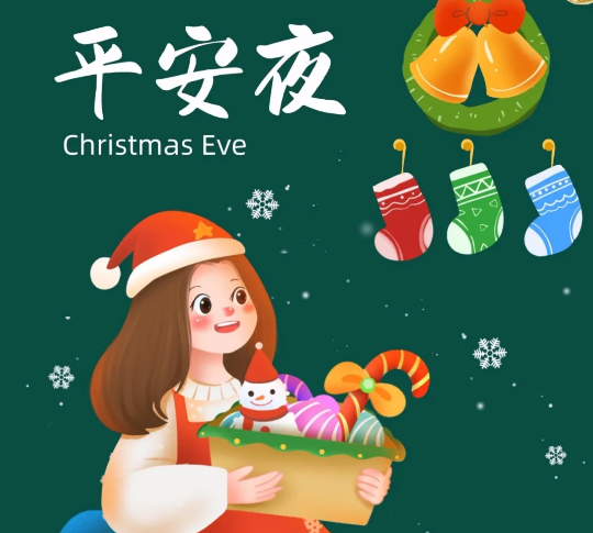平安夜祝福語短句 簡(jiǎn)短
