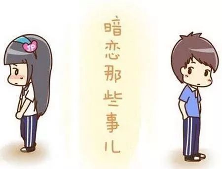 默默喜歡一人的暗戀句子 默默喜歡一人的暗戀句子