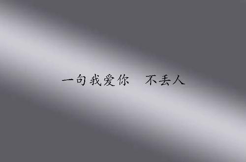 希望你能一直開心的暗戀句子 希望你能一直開心的暗戀句子