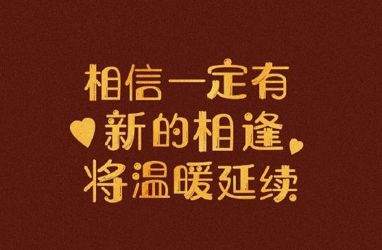 元旦發朋友圈的句子