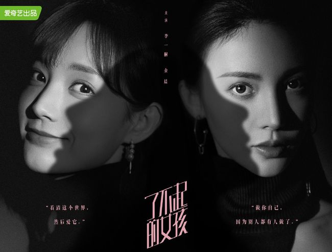 《了不起的女孩》經典臺詞