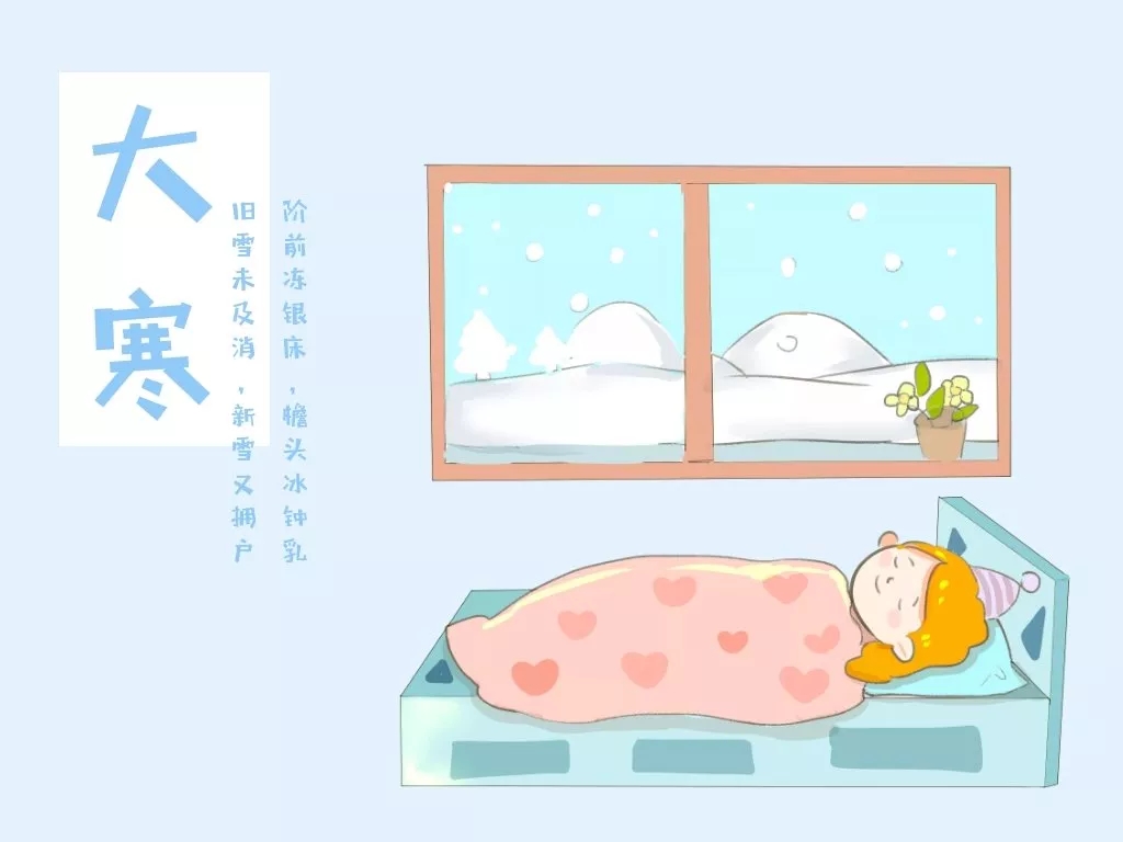 關于大寒的短句子