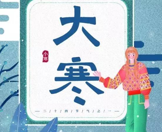 描述大寒節氣的句子