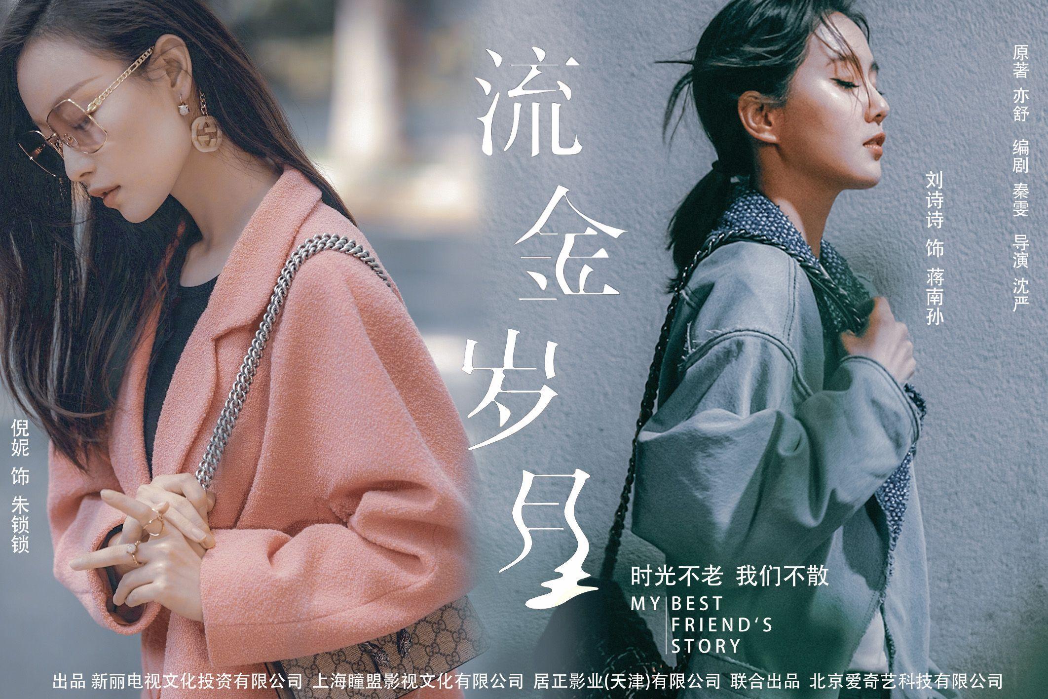 電視劇《流金歲月》倪妮劉詩詩 經典臺詞