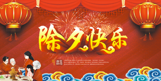 除夕發的美好說說