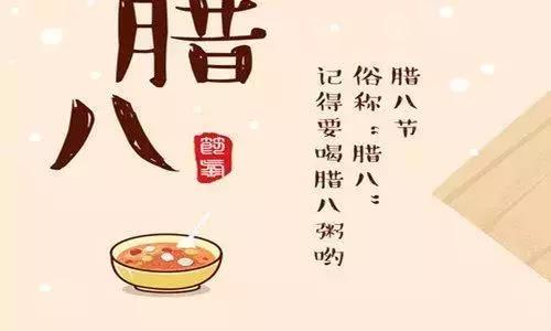 臘八節暖心祝福語