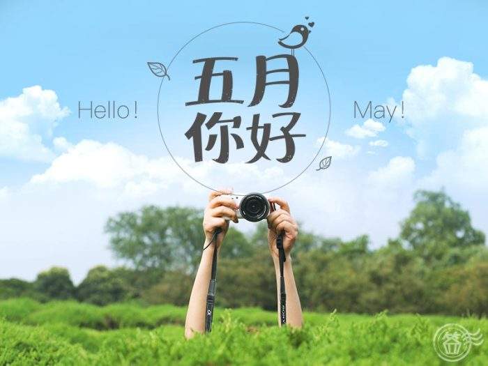 關(guān)于五月的唯美句子、圖片 四月再見五月你好 關(guān)于五月的唯美句子、圖片 四月再見五月你好