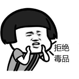 拒絕毒品的口號標語 拒絕毒品的口號標語