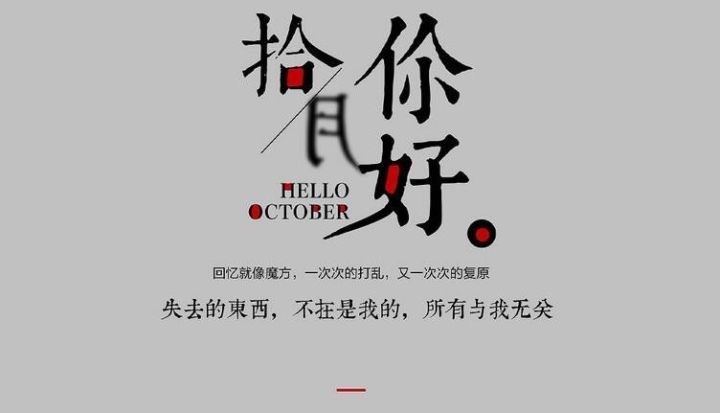 關于十月的唯美句子 形容十月的優(yōu)美句子 十月早安心語 關于十月的唯美句子 形容十月的優(yōu)美句子 十月早安心語