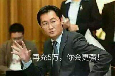 馬化騰經典充錢名言 馬化騰經典充錢名言