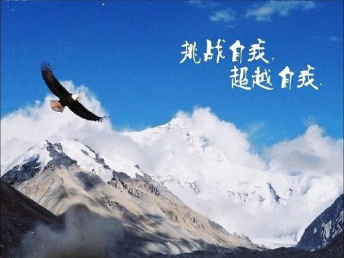 超越對手的句子 超越自己的句子勵志 超越對手的句子 超越自己的句子勵志